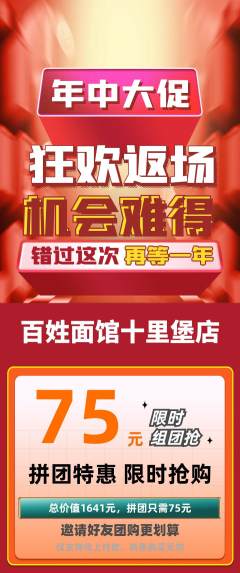 面馆拼团商品阶梯团年中大促活动配图海报