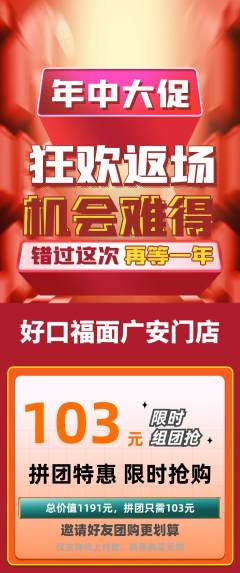 面馆拼团无阶梯团年中大促活动配图海报