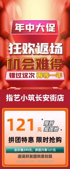美甲拼团价格阶梯团年中大促活动配图海报