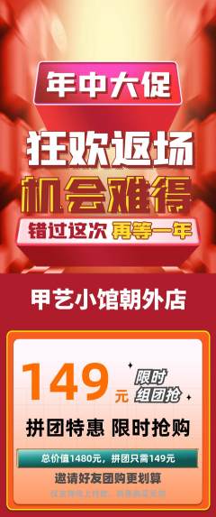 美甲拼团商品阶梯团年中大促活动配图海报