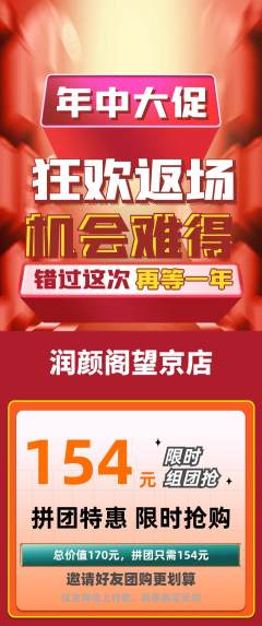 美容拼团无阶梯团年中大促活动配图海报