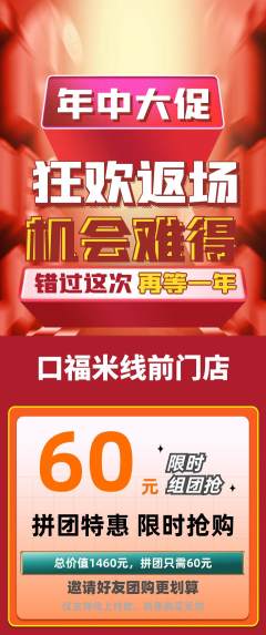 米线拼团无阶梯团年中大促活动配图海报