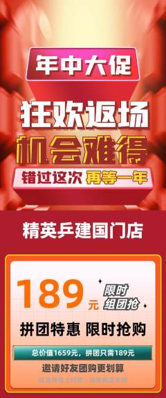 乒乓球馆拼团商品阶梯团年中大促活动配图海报