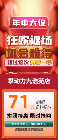 攀岩拼团商品阶梯团年中大促活动配图海报