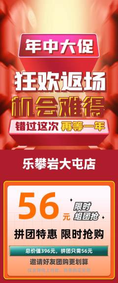 攀岩拼团无阶梯团年中大促活动配图海报