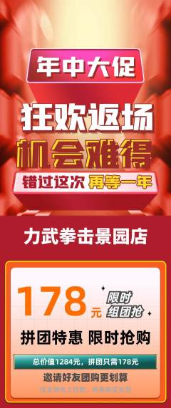 拳击格斗拼团满血版年中大促活动配图海报