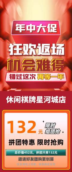 棋牌室拼团满血版年中大促活动配图海报