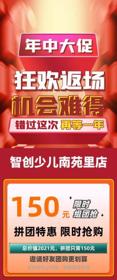 少儿编程拼团满血版年中大促活动配图海报