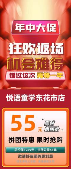 少儿口才拼团满血版年中大促活动配图海报