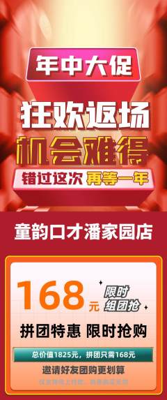 少儿口才拼团无阶梯团年中大促活动配图海报