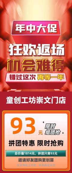 少儿乐高拼团价格阶梯团年中大促活动配图海报
