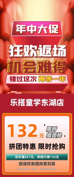 少儿乐高拼团无阶梯团年中大促活动配图海报