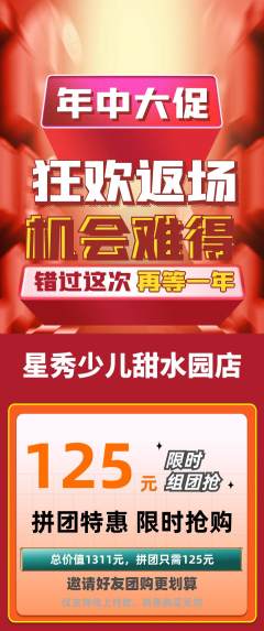少儿模特拼团无阶梯团年中大促活动配图海报