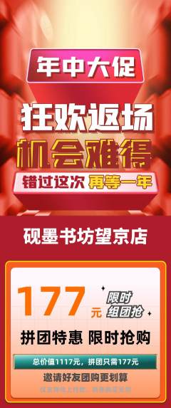 少儿书法拼团满血版年中大促活动配图海报