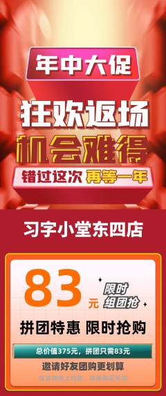 少儿书法拼团无阶梯团年中大促活动配图海报
