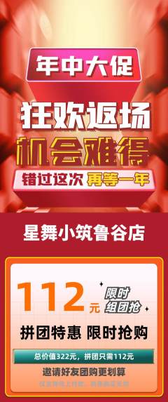 少儿舞蹈拼团价格阶梯团年中大促活动配图海报