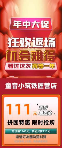 少儿乐器拼团商品阶梯团年中大促活动配图海报