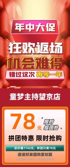 少儿主持拼团价格阶梯团年中大促活动配图海报
