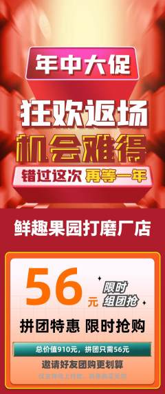 生鲜水果拼团满血版年中大促活动配图海报