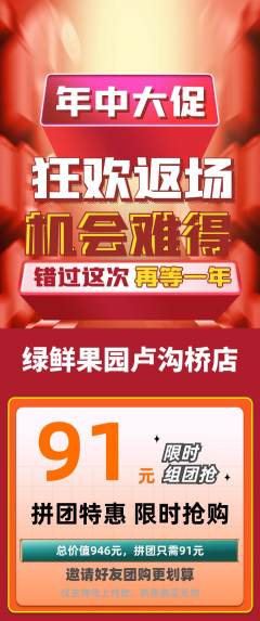 生鲜水果拼团商品阶梯团年中大促活动配图海报