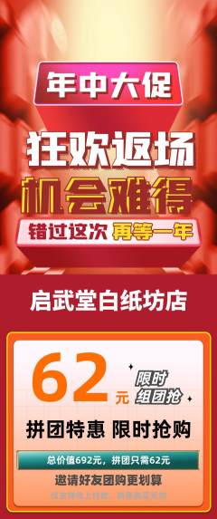 跆拳道拼团价格阶梯团年中大促活动配图海报