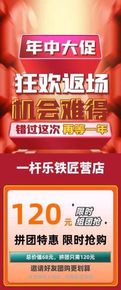 台球馆拼团价格阶梯团年中大促活动配图海报