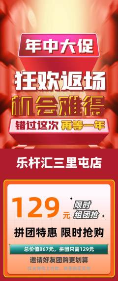 台球馆拼团无阶梯团年中大促活动配图海报