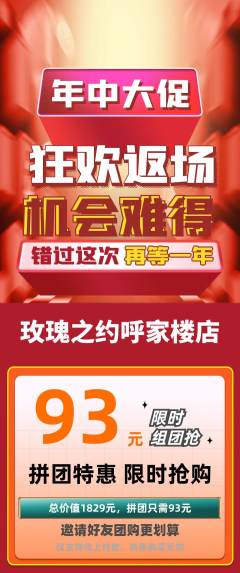 鲜花店拼团满血版年中大促活动配图海报