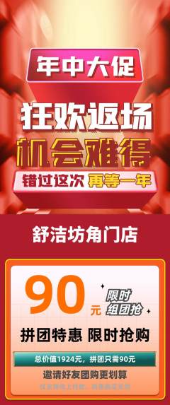 洗衣洗鞋拼团无阶梯团年中大促活动配图海报