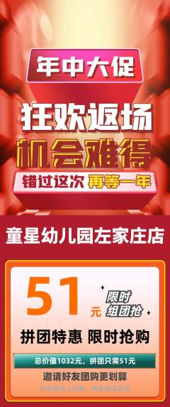 幼儿园拼团满血版年中大促活动配图海报