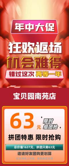 幼儿园拼团价格阶梯团年中大促活动配图海报