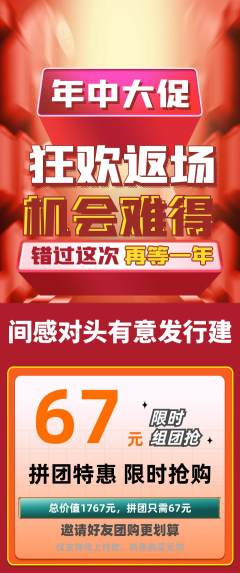 羽毛球馆拼团价格阶梯团年中大促活动配图海报