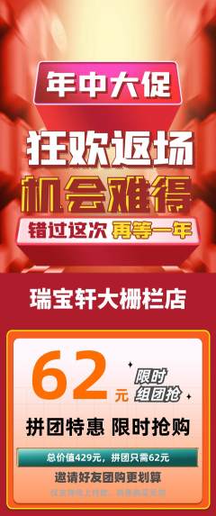 珠宝黄金拼团商品阶梯团年中大促活动配图海报