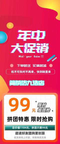 茶馆拼团商品阶梯团年中大促活动配图海报