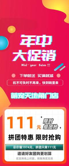 宠物店拼团无阶梯团年中大促活动配图海报
