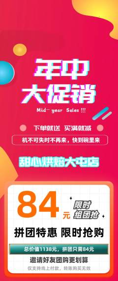 蛋糕甜点拼团满血版年中大促活动配图海报