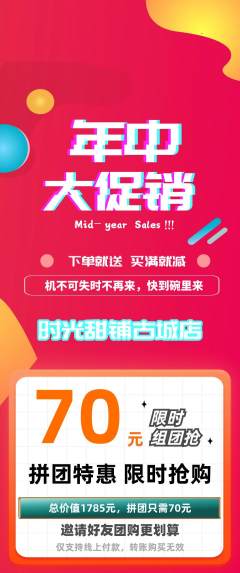 蛋糕甜点拼团无阶梯团年中大促活动配图海报