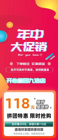 儿童乐园拼团满血版年中大促活动配图海报