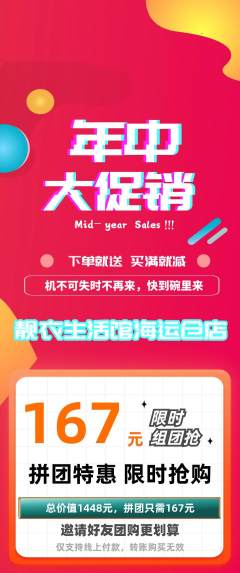 服饰鞋帽拼团满血版年中大促活动配图海报