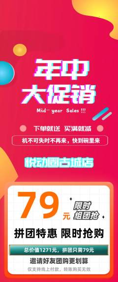 健身馆拼团满血版年中大促活动配图海报