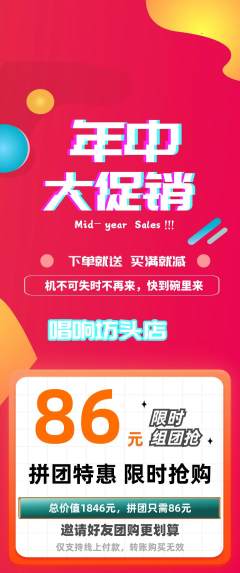 KTV拼团无阶梯团年中大促活动配图海报