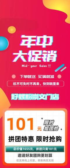 螺蛳粉拼团商品阶梯团年中大促活动配图海报