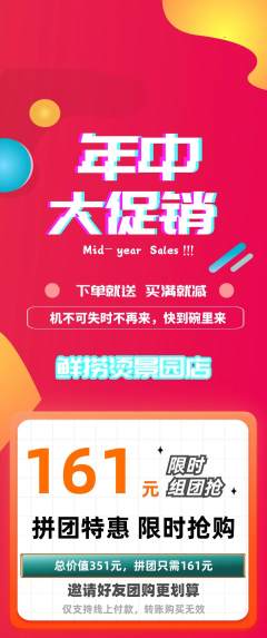 麻辣烫拼团满血版年中大促活动配图海报