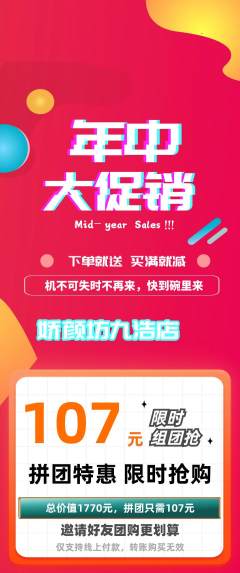 美容拼团无阶梯团年中大促活动配图海报
