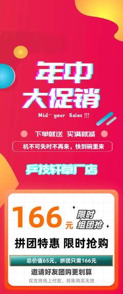 乒乓球馆拼团满血版年中大促活动配图海报