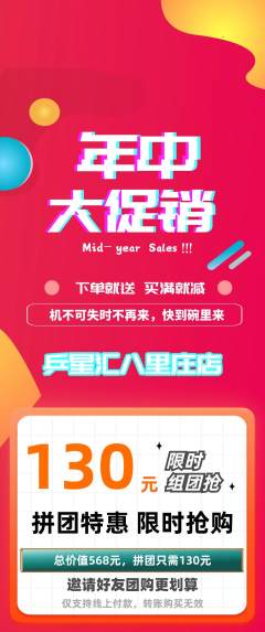 乒乓球馆拼团价格阶梯团年中大促活动配图海报