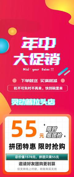 普拉提拼团商品阶梯团年中大促活动配图海报