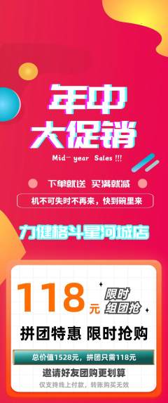 拳击格斗拼团无阶梯团年中大促活动配图海报
