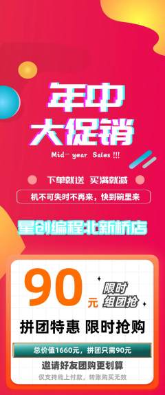 少儿编程拼团无阶梯团年中大促活动配图海报