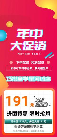 少儿乐高拼团商品阶梯团年中大促活动配图海报